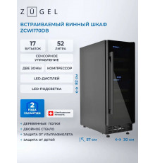Винный шкаф ZÜGEL ZCWI170DB черный