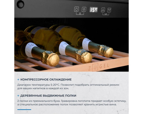 Винный шкаф ZÜGEL ZCWI280B черный
