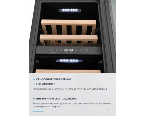 Винный шкаф ZÜGEL ZCWI310DB черный