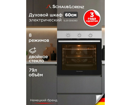 Духовой шкаф Schaub Lorenz SLB EE6080