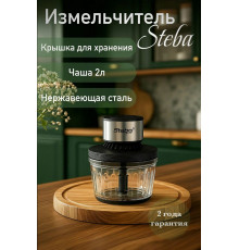 Измельчитель Steba MG 400