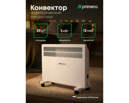 Конвектор PRIMERA PHP-2007-MXR