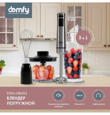 Блендер Domfy DSM-HB401 серебристый/черный
