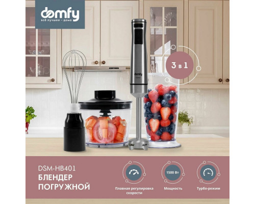 Блендер Domfy DSM-HB401 серебристый/черный