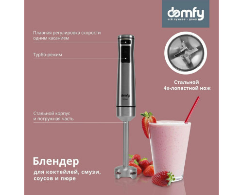 Блендер Domfy DSM-HB401 серебристый/черный