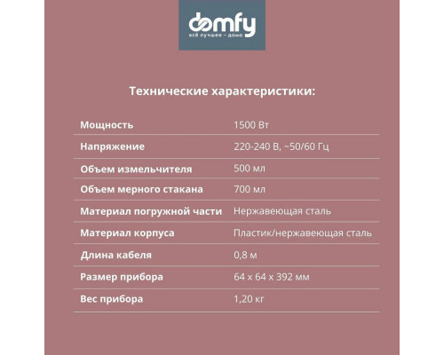 Блендер Domfy DSM-HB401 серебристый/черный