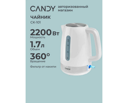 Чайник Candy CK-101 белый