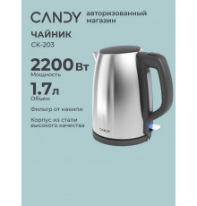Чайник Candy CK-203 графит