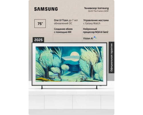 Телевизор Samsung QE75LS03FAUXRU