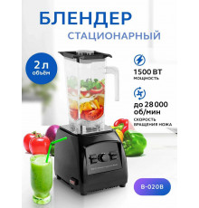 Блендер GASTRORAG B-020B