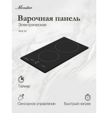 Варочная поверхность Monsher MHE 33