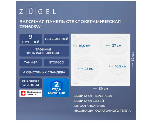 Варочная поверхность ZUGEL ZEH603W белая