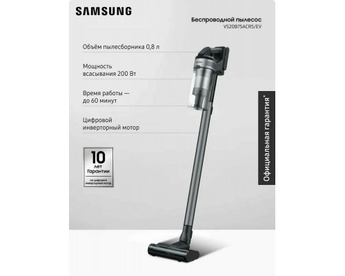 Вертикальный пылесос Samsung VS20B75ACR5/EV