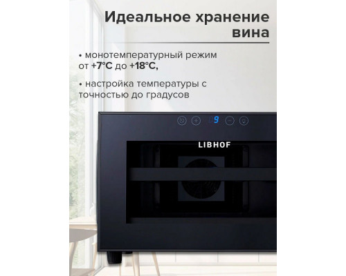 Винный шкаф Libhof AP-8