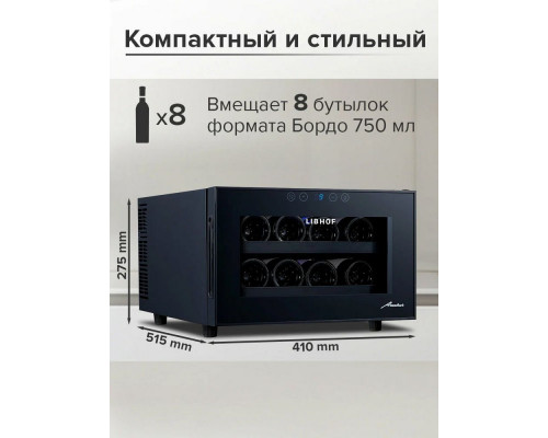 Винный шкаф Libhof AP-8
