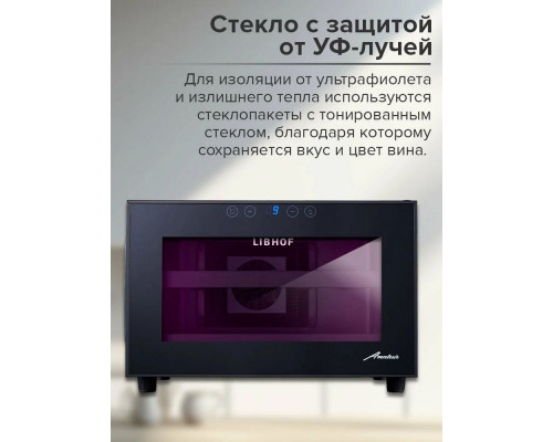 Винный шкаф Libhof AP-8
