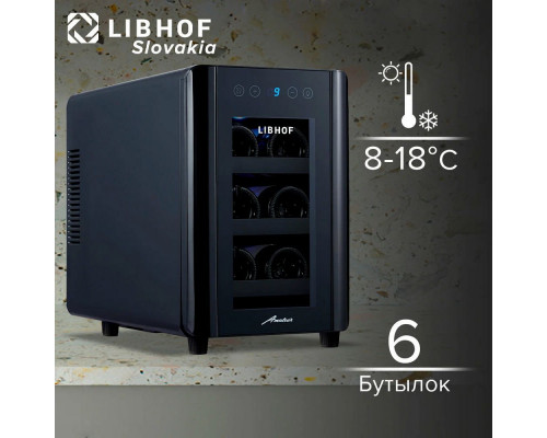 Винный шкаф Libhof AX-6