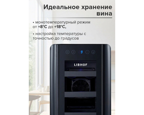 Винный шкаф Libhof AX-6