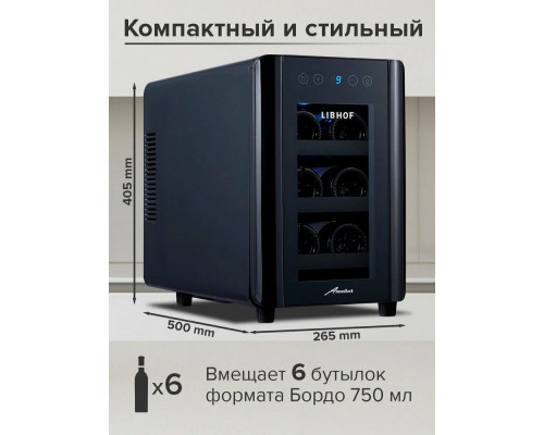 Винный шкаф Libhof AX-6