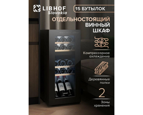Винный шкаф Libhof GMD-15 black