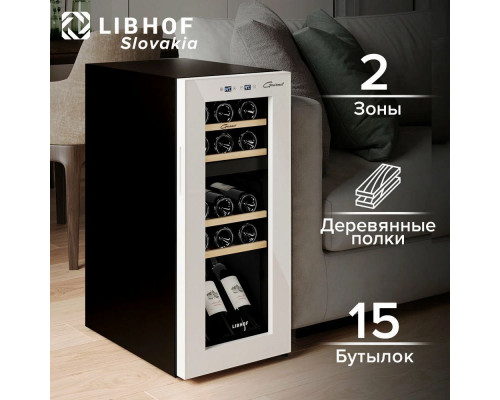 Винный шкаф Libhof GMD-15 white