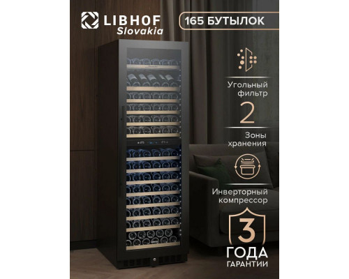 Винный шкаф Libhof SMD-165 Black