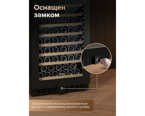 Винный шкаф Libhof SMD-165 Black