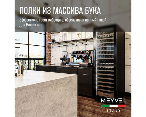 Винный шкаф MEYVEL MV163PRO-KBT2