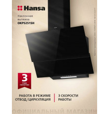 Вытяжка Hansa OKP5251SH