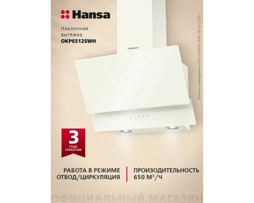 Вытяжка Hansa OKP6512SWH