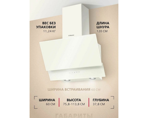 Вытяжка Hansa OKP6512SWH