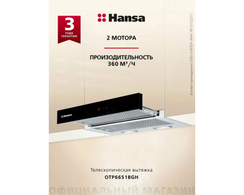 Вытяжка Hansa OTP6651BGH