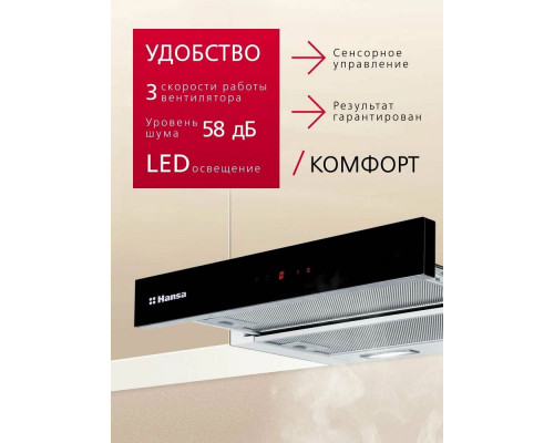 Вытяжка Hansa OTP6651BGH