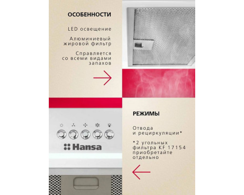 Встраиваемая вытяжка Hansa OMP6251WGWH