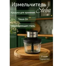 Измельчитель Steba MG 400