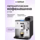 Кофемашина KITFORT КТ-7318