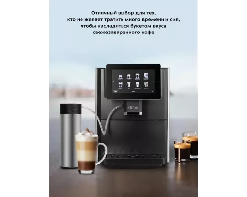 Кофемашина KITFORT КТ-7373