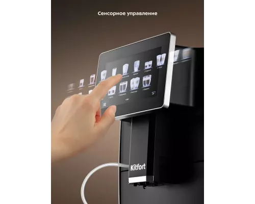 Кофемашина KITFORT КТ-7373