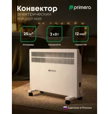 Конвектор PRIMERA PHP-2007-MXR