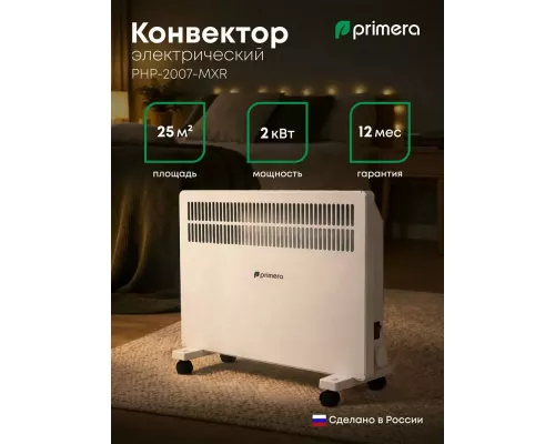 Конвектор PRIMERA PHP-2007-MXR