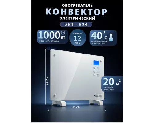 Конвектор ZENET ZET-524