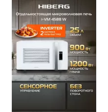 Микроволновая печь HIBERG i-VM 4588 W