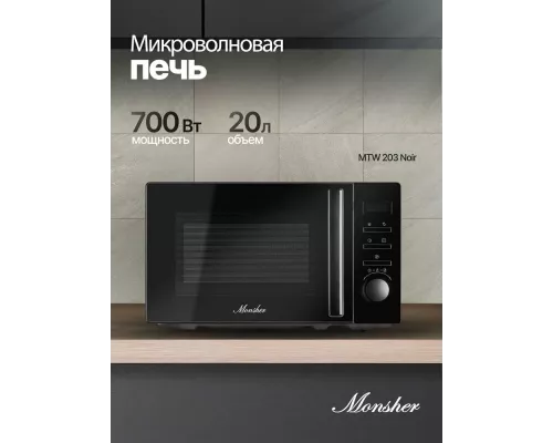 Микроволновая печь Monsher MTW 203 Noir