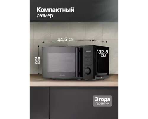Микроволновая печь Monsher MTW 203 Noir