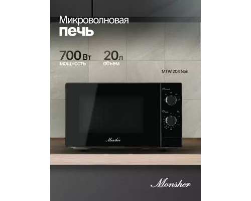 Микроволновая печь Monsher MTW 204 Noir