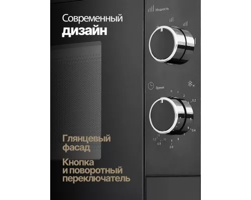 Микроволновая печь Monsher MTW 204 Noir