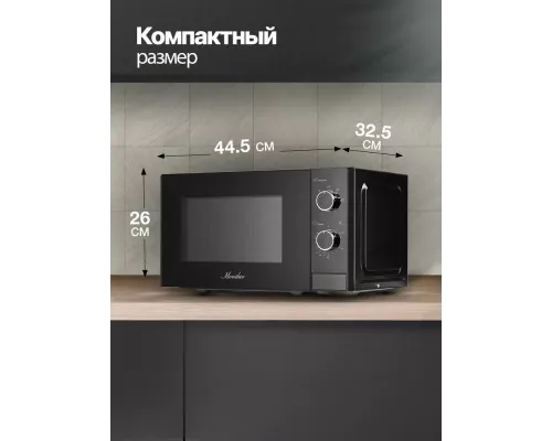 Микроволновая печь Monsher MTW 204 Noir