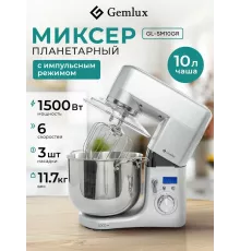 Миксер GEMLUX GL-SM10GR