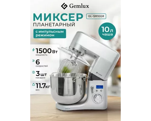 Миксер GEMLUX GL-SM10GR