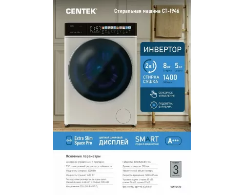 Стиральная машина Centek CT-1946 бежевая